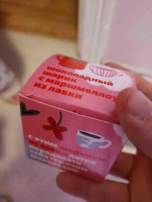 Шоколадный шарик с маршмеллоу