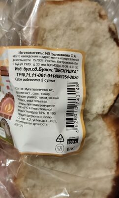 Изделие хлебобулочное сдобное, Булочка "Веснушка"