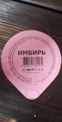 Имбирь