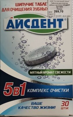 шипучие таблетки для очистки зубных протезов