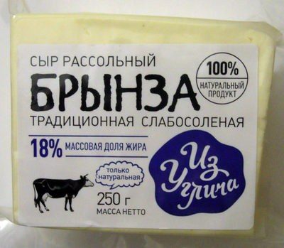 Брынза Из Углича