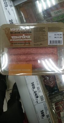 Чевапчичи из мраморной говядины