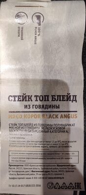 Стейк топ блейд из говядины