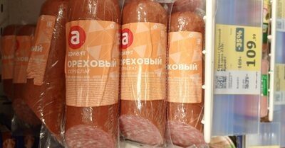 сервелат ореховый
