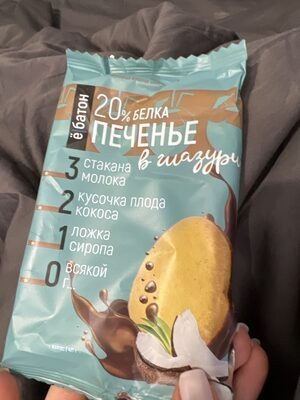 Печенье протеиновое со вкусом кокоса в шоколадной глазури