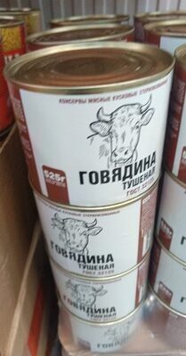 Говядина тушёная