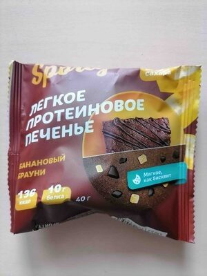 Печенье лайт, обогащенное белком, «Банановый брауни»