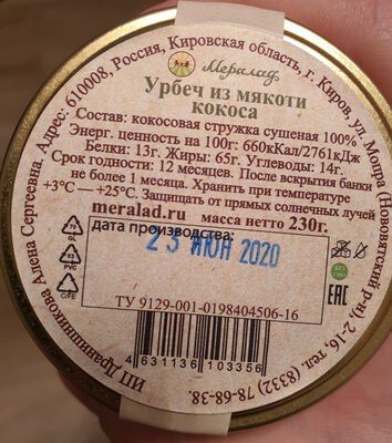 урбеч из мякоти кокоса