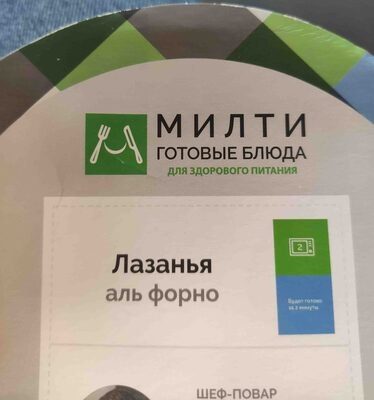 Лазанья Аль Форно