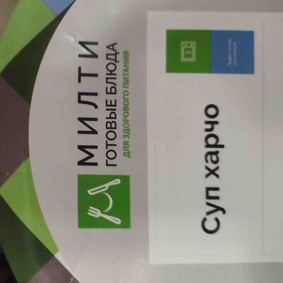 Суп харчо