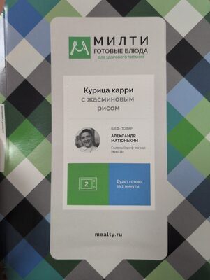 Курица карри с жасминовый рисом