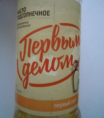 Масло подсолнечное «Первым делом»