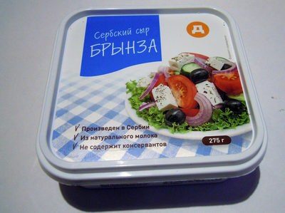 Сербский сыр брынза