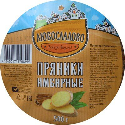 Пряники «Имбирные»