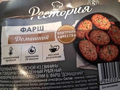 Фарш домашний