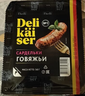 Сардельки говяжьи