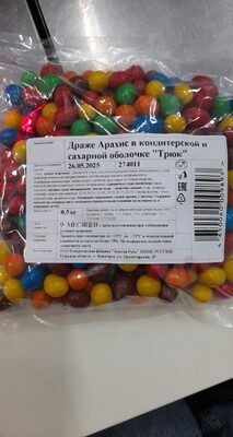 драже арахис ,,трюк ,,