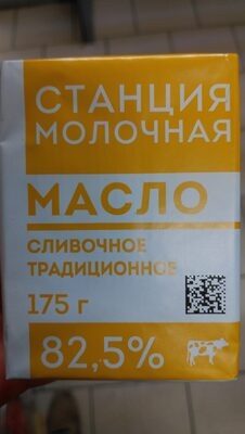 Масло сливочное Станция молочная традиционное 82,5%