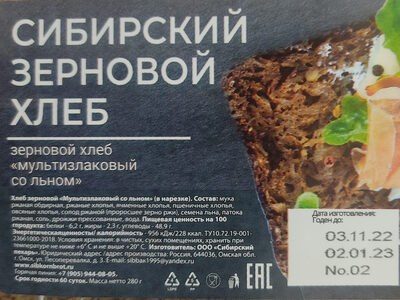 Сибирский зерновой хлеб