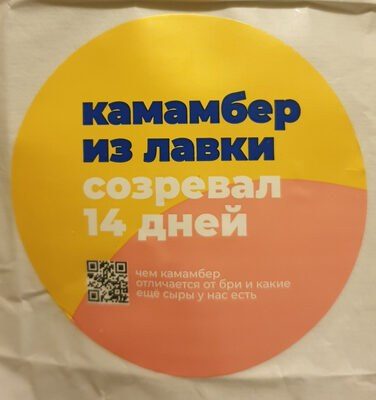 Каламбер из лавки