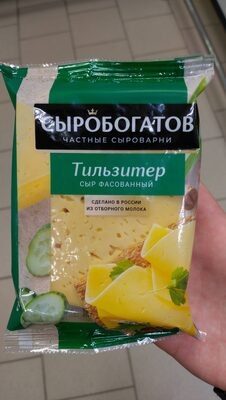 Сыр сыробогатов тильзитер 180г