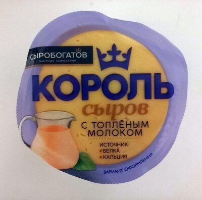 Король сыров с топлёным молоком