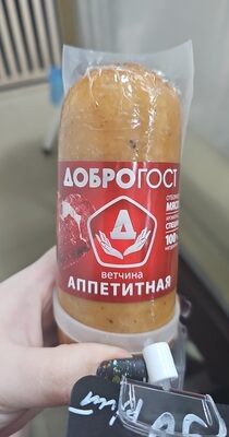аппетитная