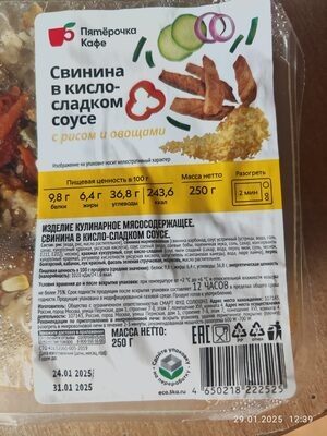 Свинина в кисло-сладком соусе с рисом и овощами