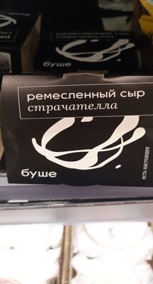 Буше Страчителла