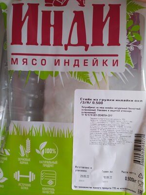 мясо индейки