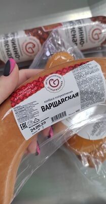 Колбаса варшавская