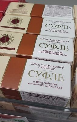 суфле
