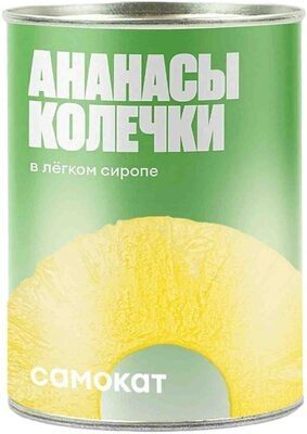 Ананасы (колечки) в лёгком строке