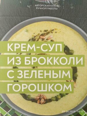 Крем-суп из брокколи с зелёным горошком