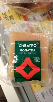 Лопатка сибагро копчено-вареная