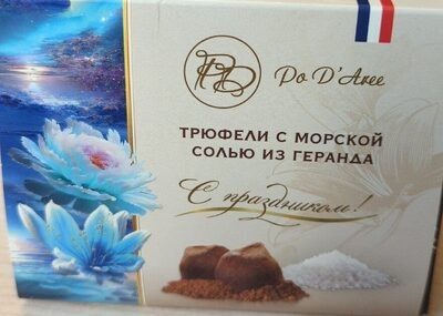 Труфель соль