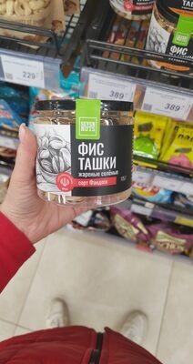 Фисташки