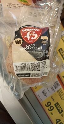 Сало белорусское