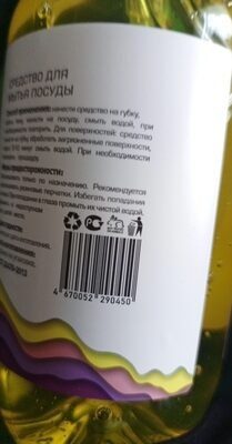 сретство для мытья посуды