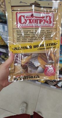 Полосатик