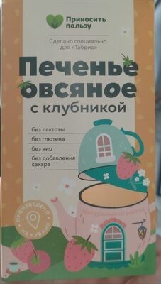 Печенье овсяное с клубникой