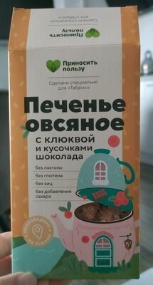 Печенье овсяное с клюквой и кусочками шоколада
