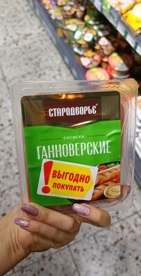 Сосиски гановерские зеленые