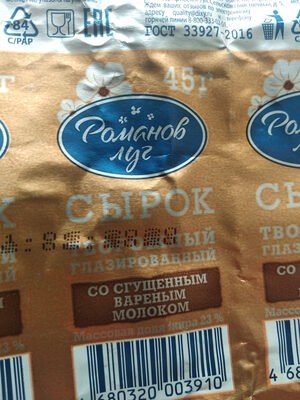 Сырок глазированный