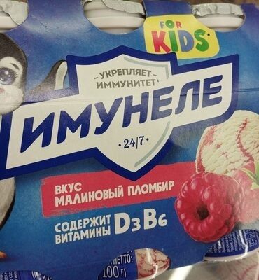 Имунеле малиновый пломбир