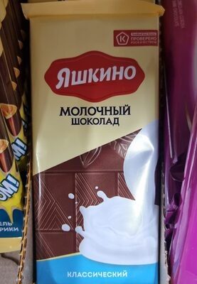 ЯШКИНО ШОКОЛАД МОЛОЧНЫЙ
