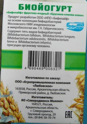 Биойогурт "Бифилайф" фруктово-ягодный "Брусника-клюква-злаки"
