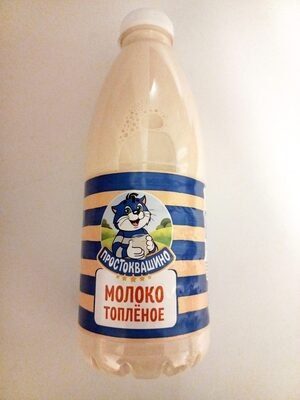 Молоко топлёное 3,2 %
