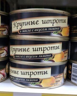 ШПРОТЫ С ЛИМОНОМ