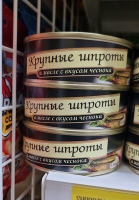 ШПРОТЫ С ЧЕСНОКОМ